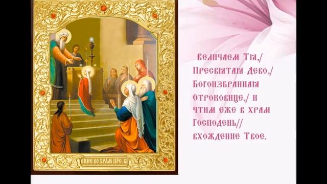 Введение (Вход) во Храм Пресвятой Владычицы нашей Богородицы и Приснодевы Марии смотреть онлайн