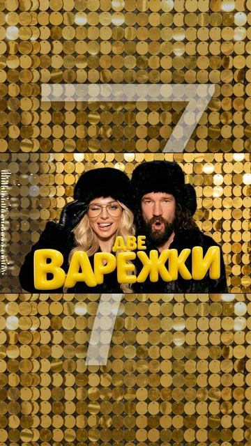 7 Под свет гирлянд — Новогодняя песня для корпоратива | Музыкальный хит 2026 смотреть онлайн