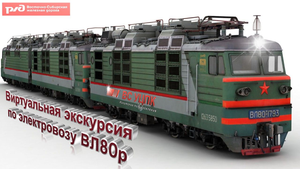 Расположение оборудования на электровозе ВЛ80р в кузове смотреть онлайн