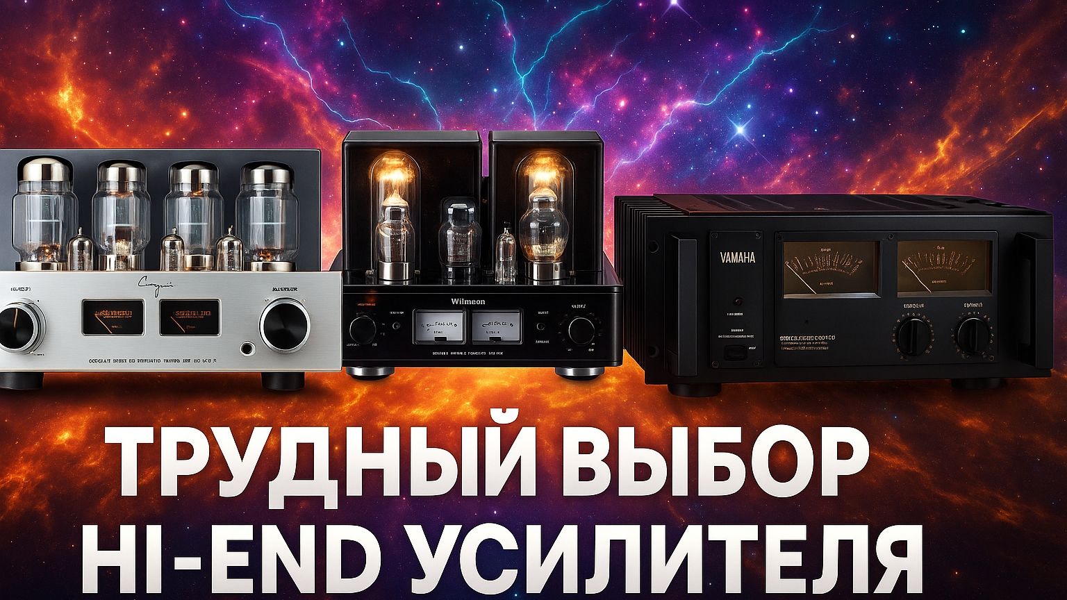 Гайд по стерео усилителям , об самых простых до hi-end смотреть онлайн