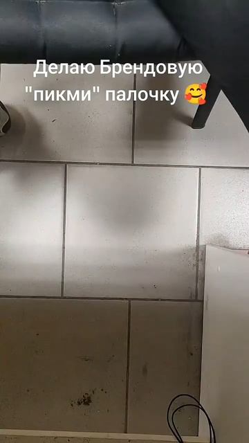 Пикми палка для пункта выдачи заказов смотреть онлайн