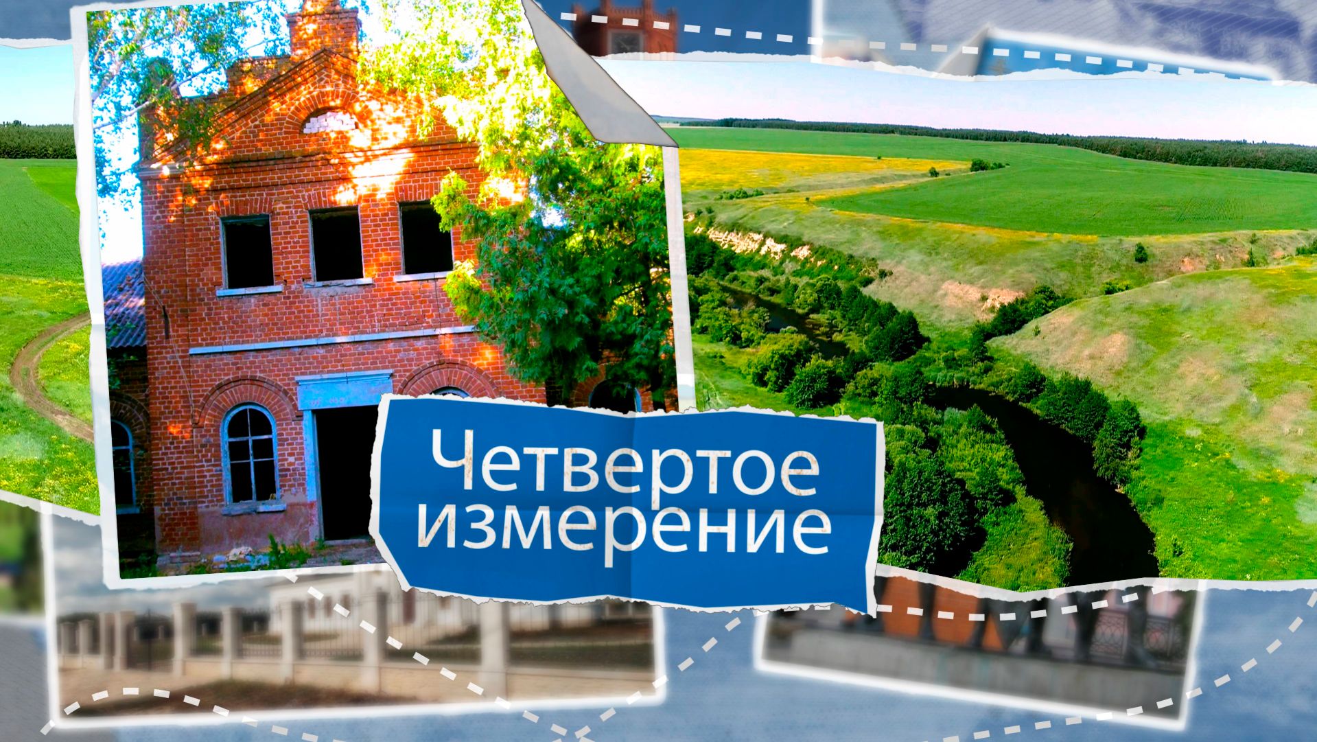 «Четвертое измерение» - Измалковский район