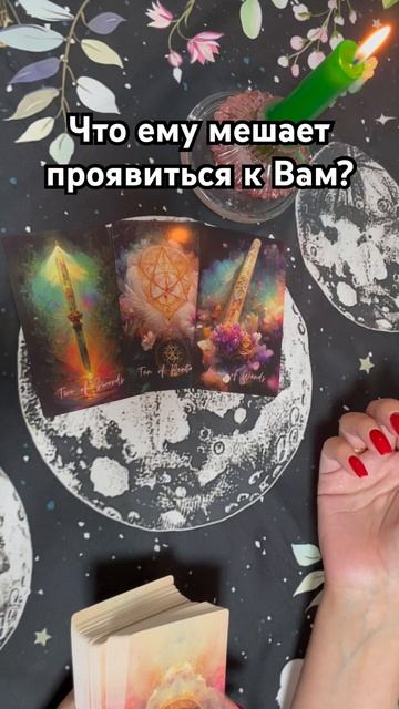 Что ему мешает проявиться к Вам? #таро #тароотvicky #любовь #отношения #гадание смотреть онлайн
