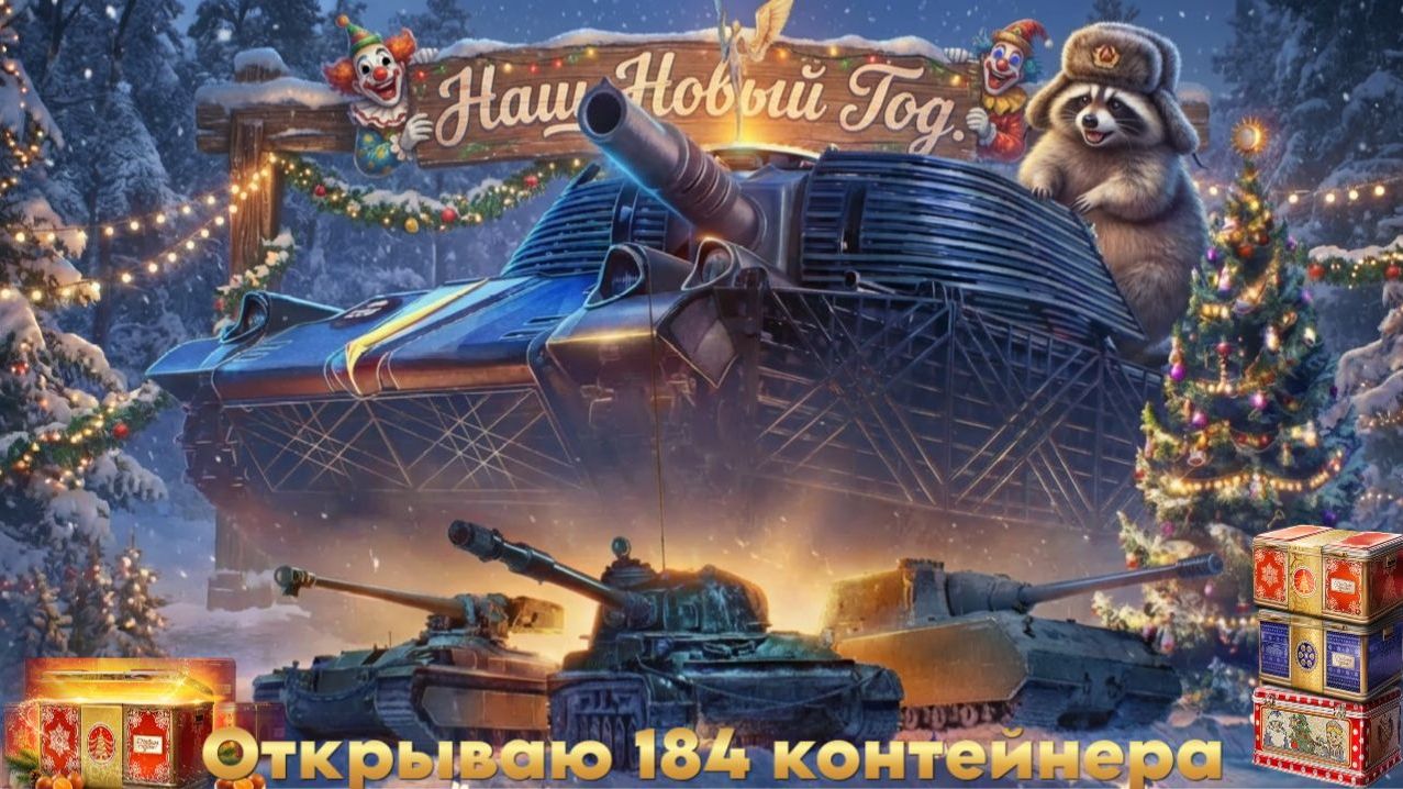 (stugmaus)(vulkan)(duplet)#lestagames#wot#мир танков#новогодние коробки2026