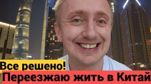 Я попал в Будущее. Гуляю по Китаю город Шанхай.