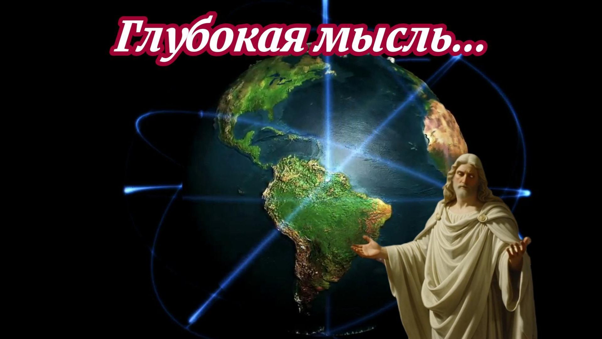 Глубокая мысль... Про приходящее, и уходящее. Премьера песни!