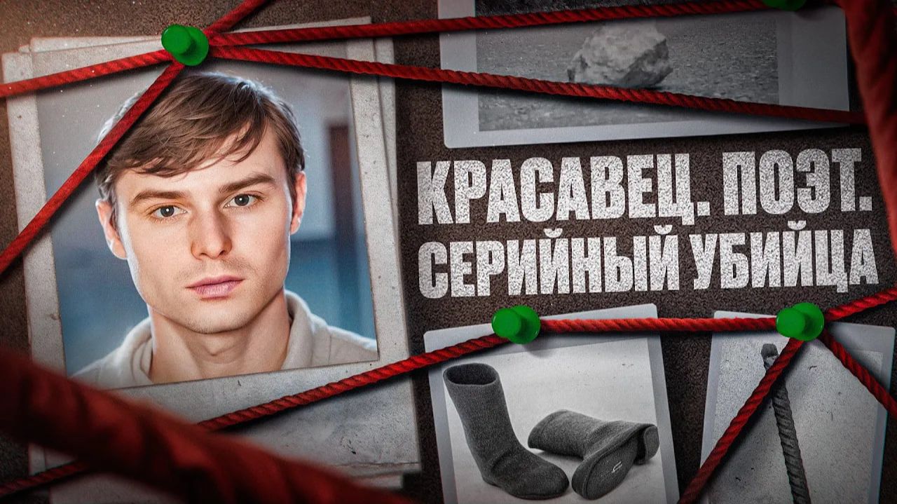 ПОЧЕМУ ЖЕРТВЫ ВЛЮБЛЯЛИСЬ В ЖЕСТОКОГО МАНЬЯКА? СОВЕТСКИЙ ТЕД БАНДИ | Охотник за волосами смотреть онлайн