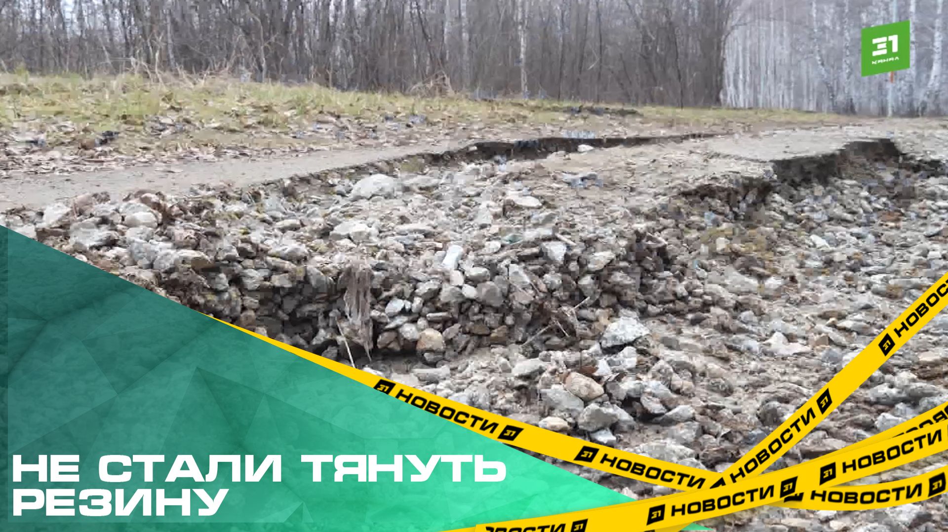 Не стали тянуть резину. Разрушенную экотропу на Тополиной аллее восстановили после жалоб жителей смотреть онлайн