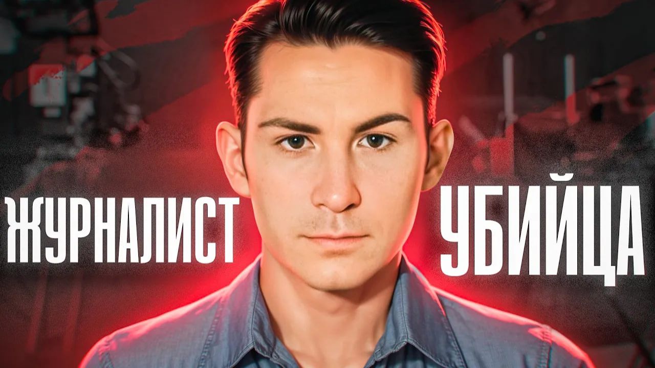 СБРАСЫВАЛ TEЛА В КОЛОДЕЦ - Девушек находили завернутыми в одеяло | Александр Мурылев смотреть онлайн