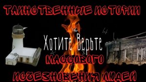 Истории о непознанном Таинственные истории массового исчезновения людей