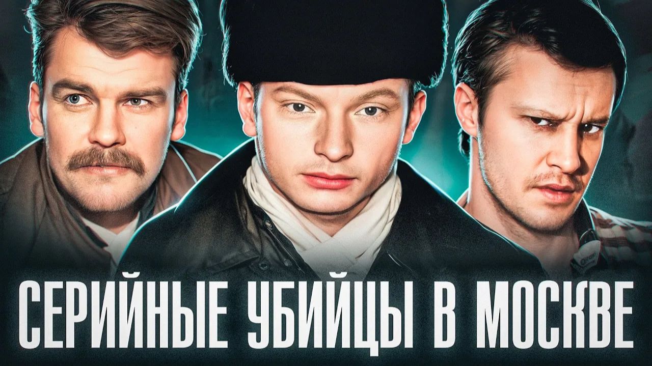 B ПAPКАХ MOCKBЫ HAXOДЯT OБEЗГЛABЛEHHЫX ДEBУШEK | Сaмыe жecтокие мaньяки Мocквы смотреть онлайн