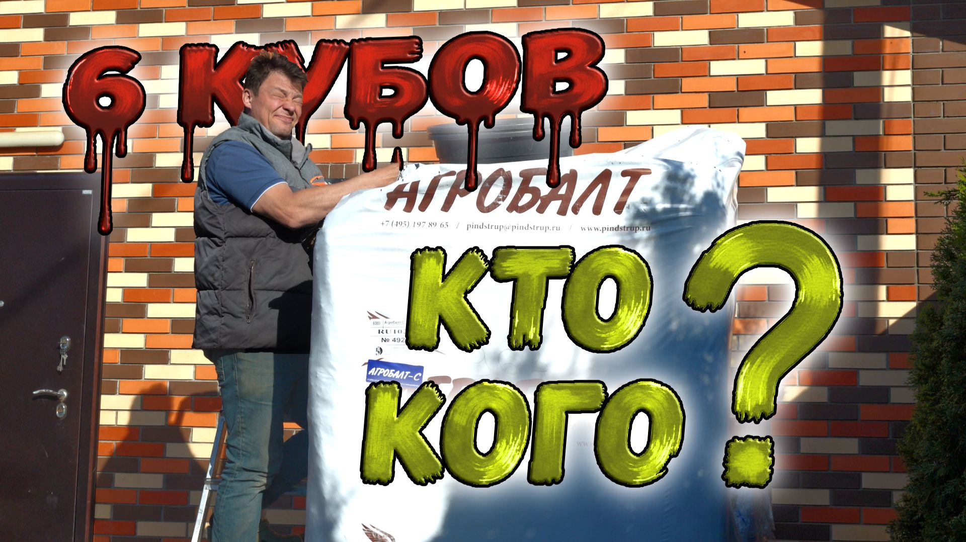 Битва года! 6 кубов торфа: кто кого? смотреть онлайн