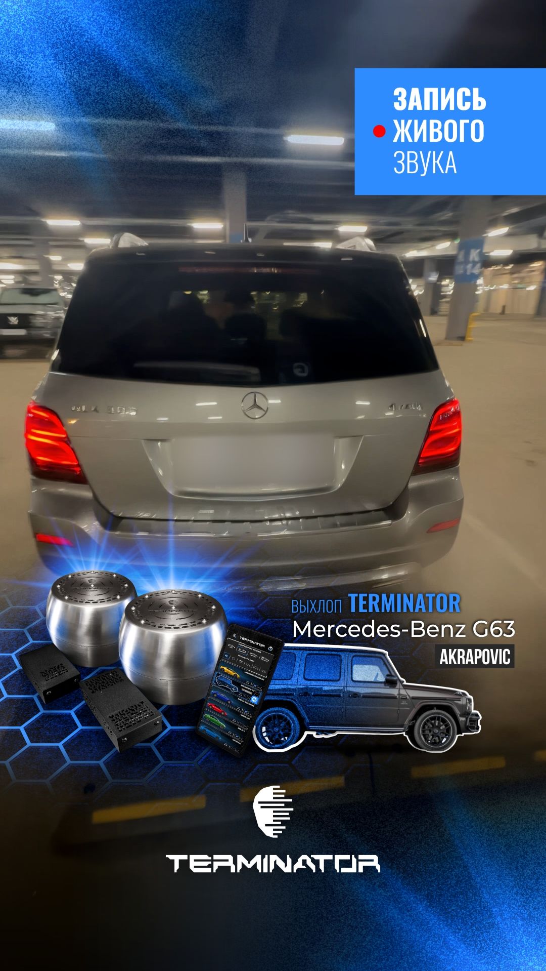 Mercedes GT43 с активным электронным выхлопом Terminator