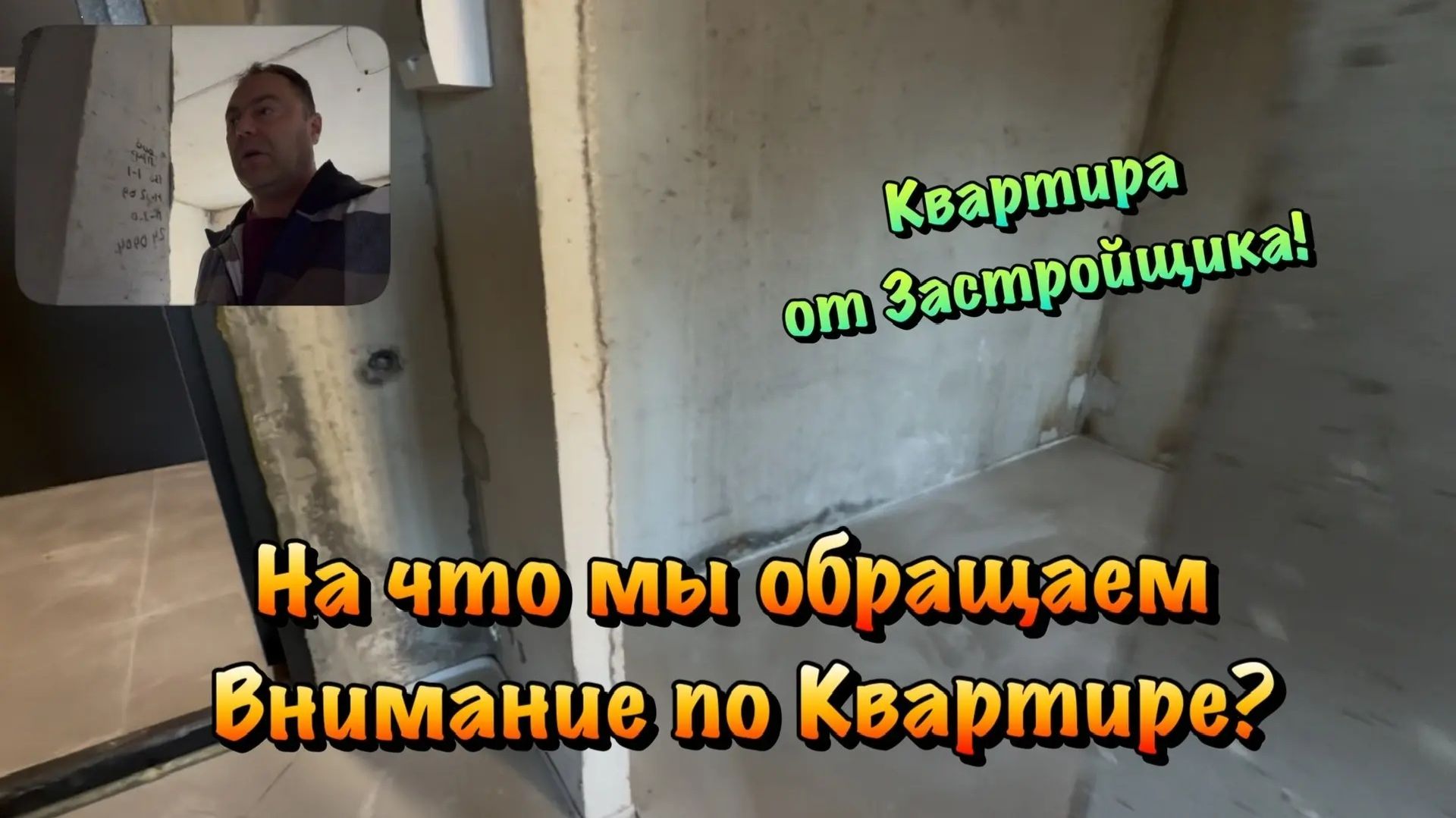 Как мы принимаем Квартиру на Ремонт в Севастополе от Клиента ❓ смотреть онлайн