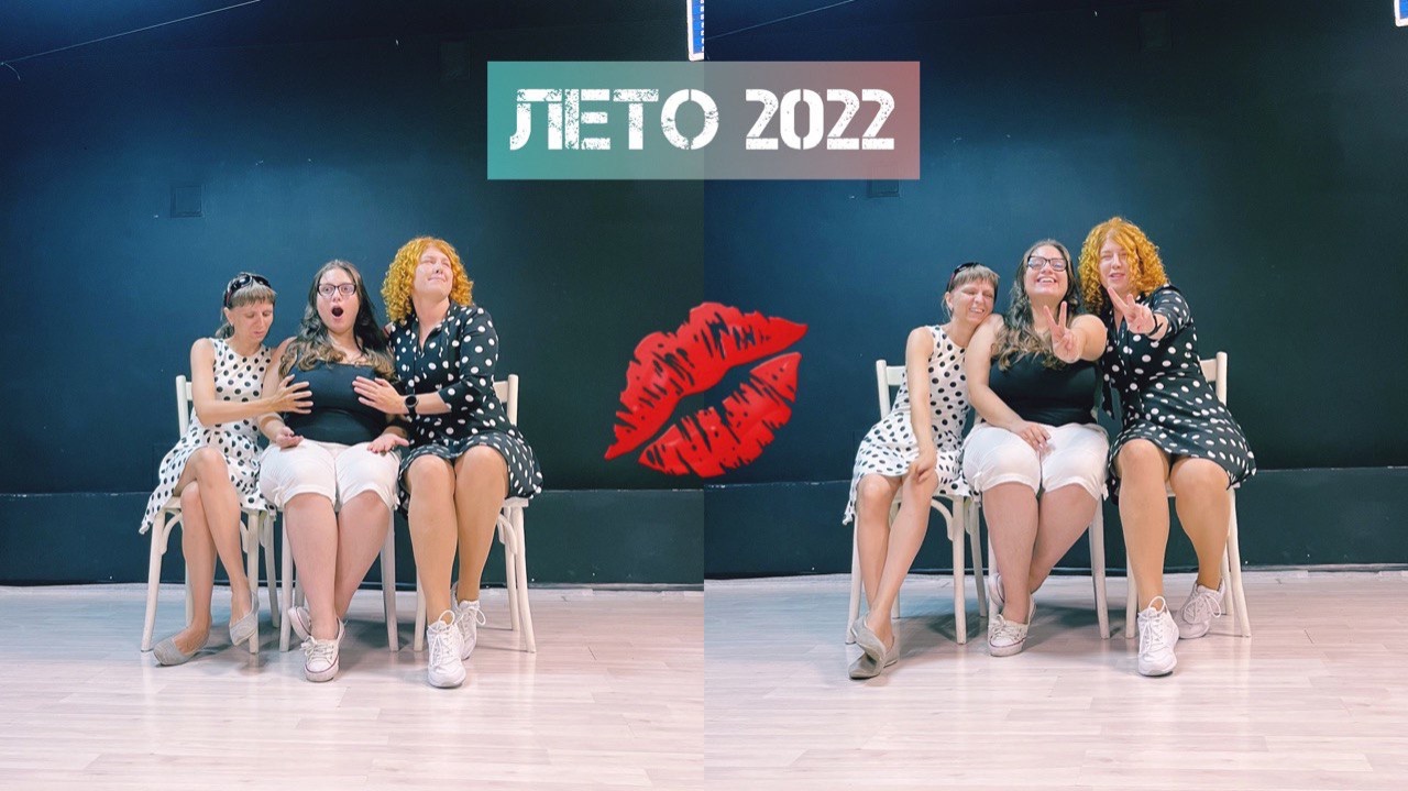❤️ЛЕТО 2022❤️
