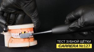 Звуковая щётка CARRERA №127