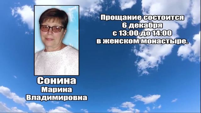РЕКВИЕМ_СОНИНА М.В. смотреть онлайн