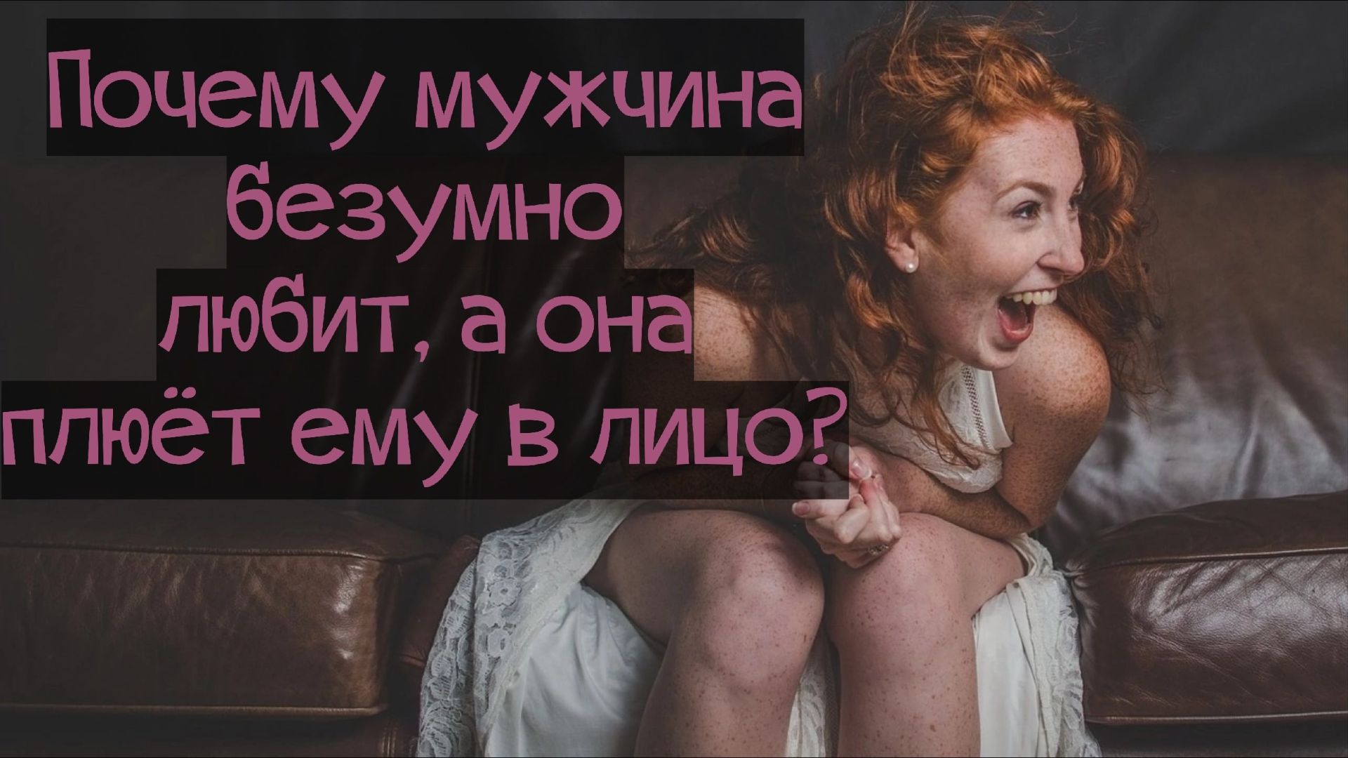 Осторожно! 3 ПРИЧИНЫ, почему женщину тошнит от мужчины, смотреть онлайн