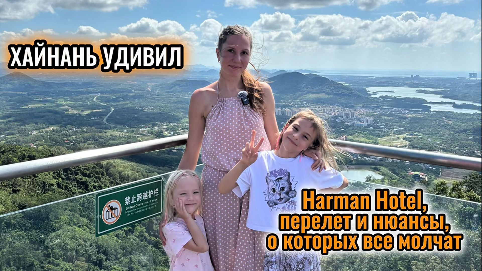Хайнань в октябре: перелёт, отель Harman, цены, яхта и отдых с детьми | Гайд от турагента смотреть онлайн