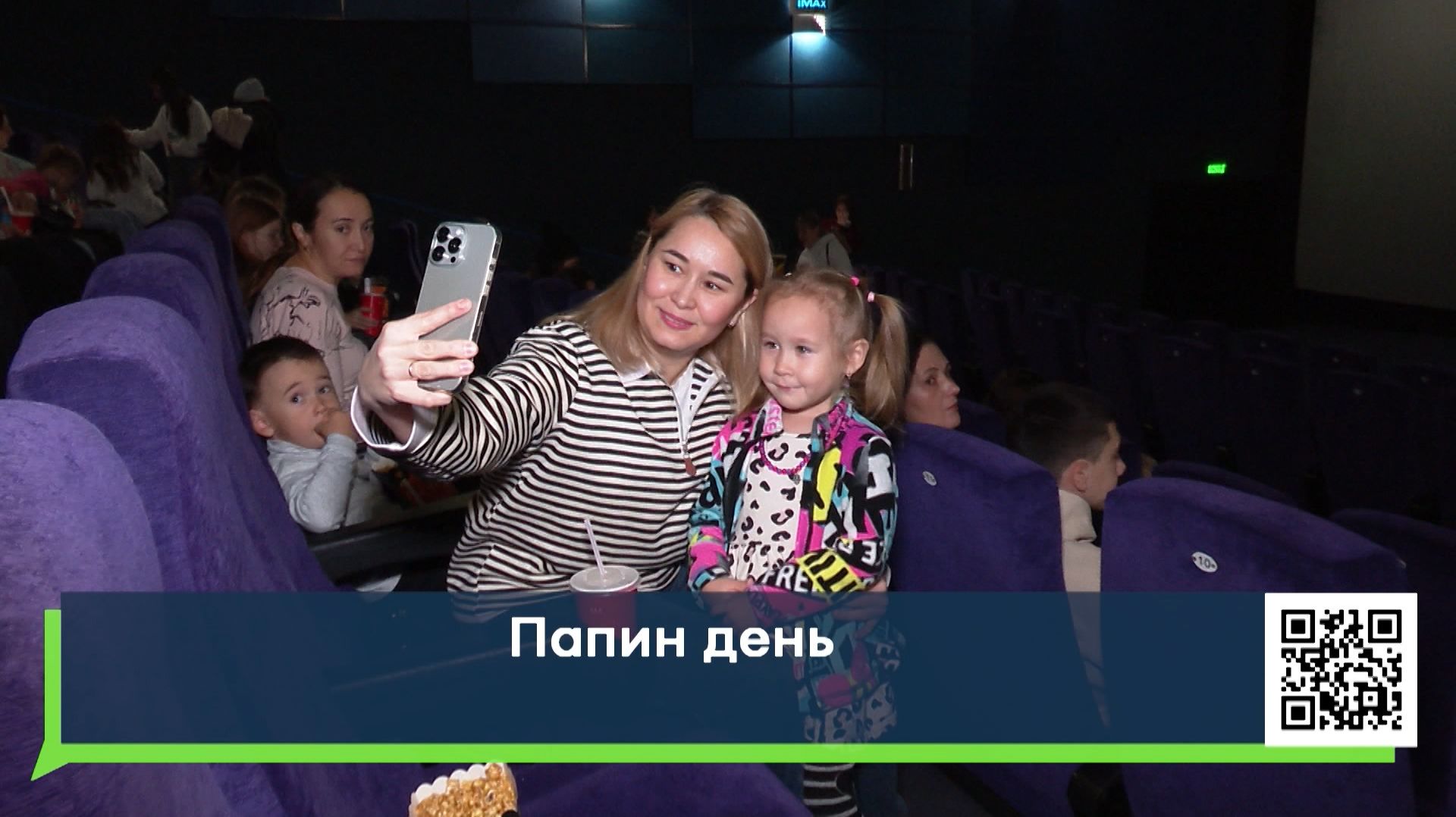 Папин день смотреть онлайн