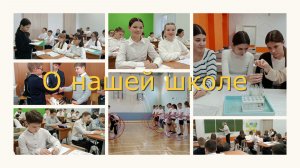 Стерлитамак 2025. О нашей школе.