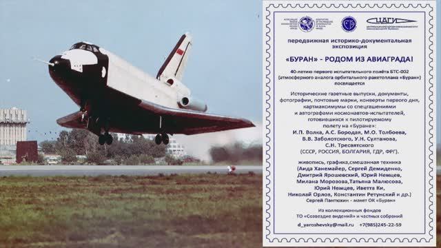 БУРАН - родом из авиаграда! смотреть онлайн