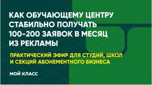Почему реклама не работает в вашей школе и как получить 100 заявок за 2 недели
