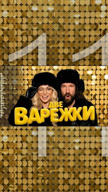 11 Желаю каждому из вас | Новогодняя песня для корпоратива | Музыкальный хит 2026 смотреть онлайн