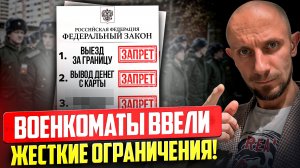 ОГРАНИЧЕНИЯ от Военкомата: Инструкция по ВЫЖИВАНИЮ для Призывников