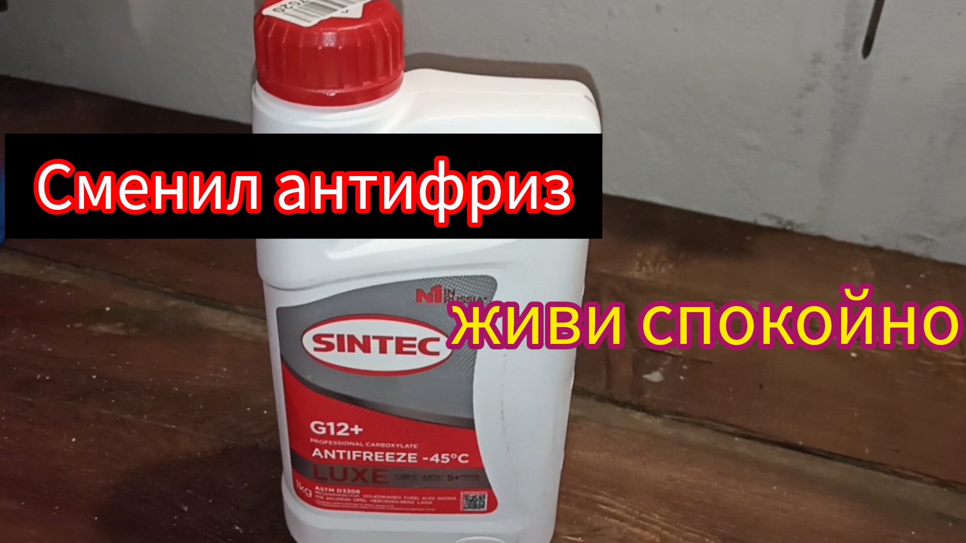 Меняю антифриз на Гранте фл 16кл. смотреть онлайн