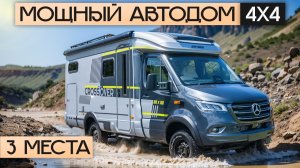 Полный привод, высокий клиренс и уют: автодом 4x4 Hymer ML-T 570 на Mercedes 190 л.с.