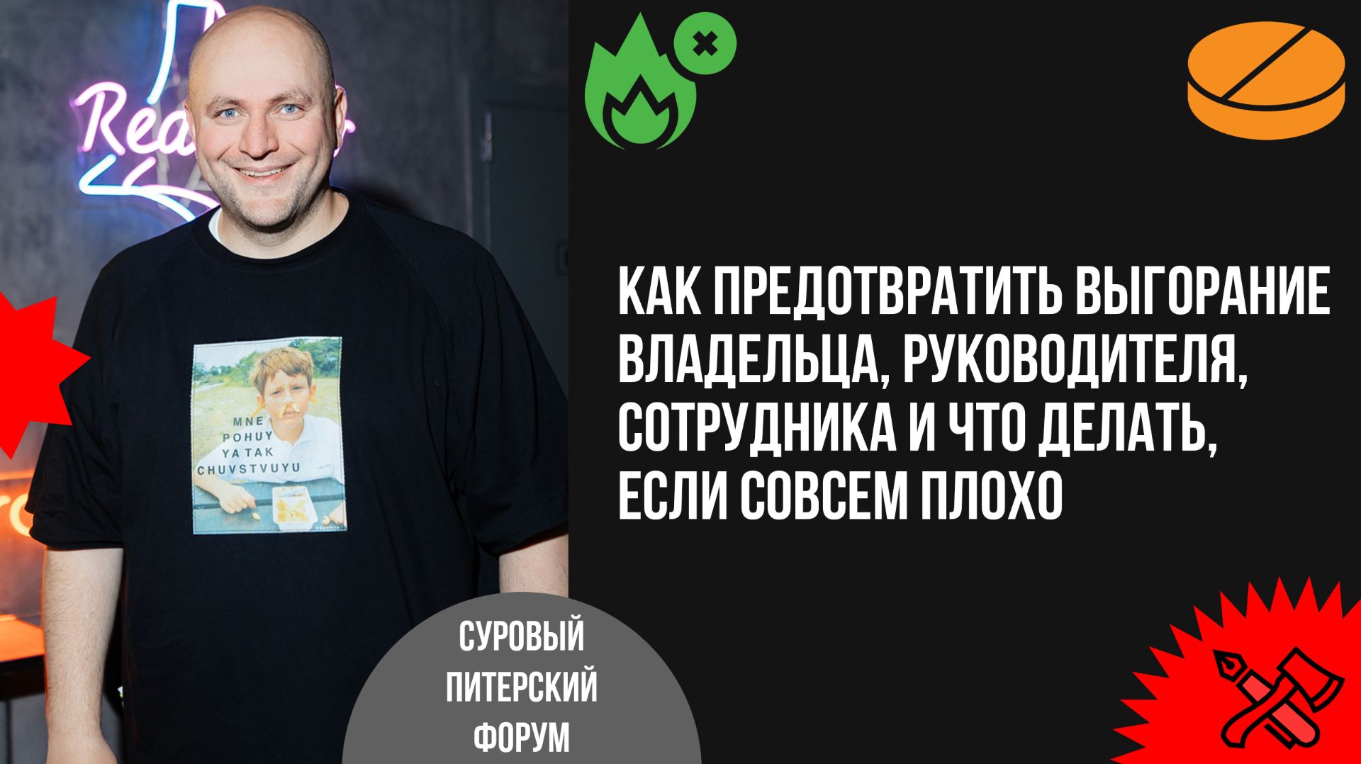 Как предотвратить выгорание владельца, руководителя, сотрудника и что делать, если совсем плохо смотреть онлайн