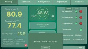 Настройка программы "Ректификация по жидкости" на автоматике для самогоноварения АРД-403