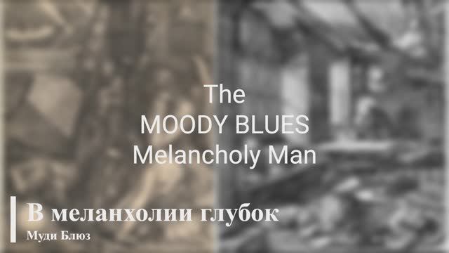 The Moody Blues - Melancholy Man смотреть онлайн