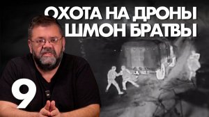 НАКРЫЛО МИНОМЕТОМ, работа по кустам и становление воинами.