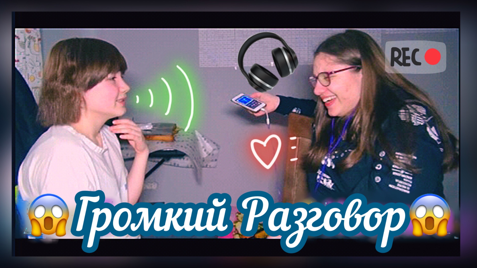 ГРОМКИЙ РАЗГОВОР || WHISPER CHALLENGE