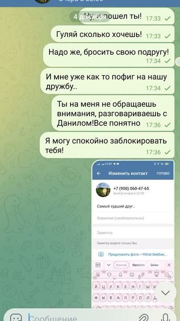 Да, и он меня предал..