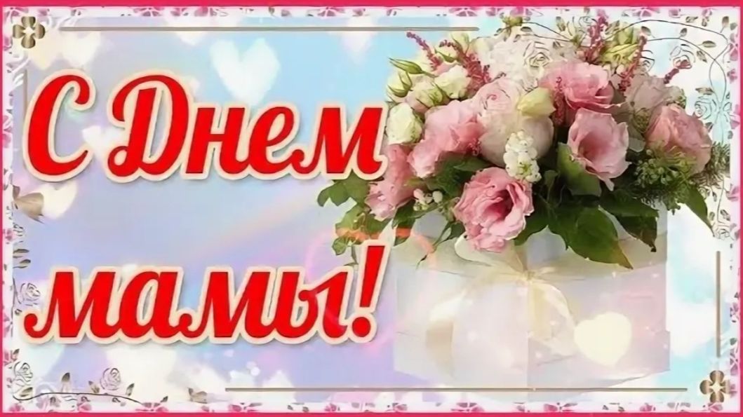 День матери подготовительная группа 2025