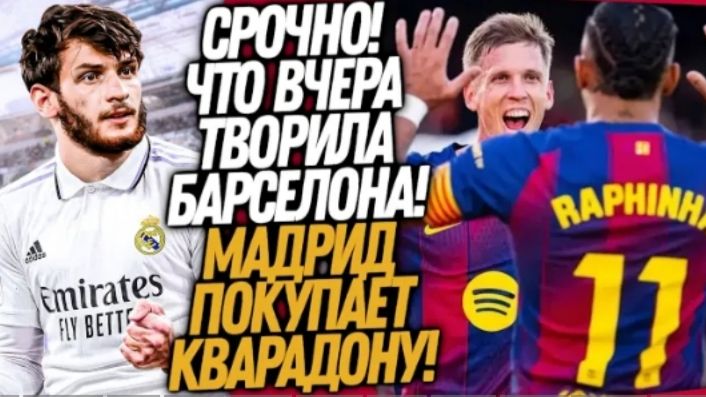 СРОЧНО ХВИЧА ПЕРЕХОДИТ В РЕАЛ МАДРИД #ФУТБОЛ# смотреть онлайн