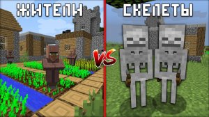 ДЕРЕВНЯ ЖИТЕЛЕЙ НУБОВ ПРОТИВ СКЕЛЕТОВ МУТАНТОВ В МАЙНКРАФТ | Риколит Minecraft