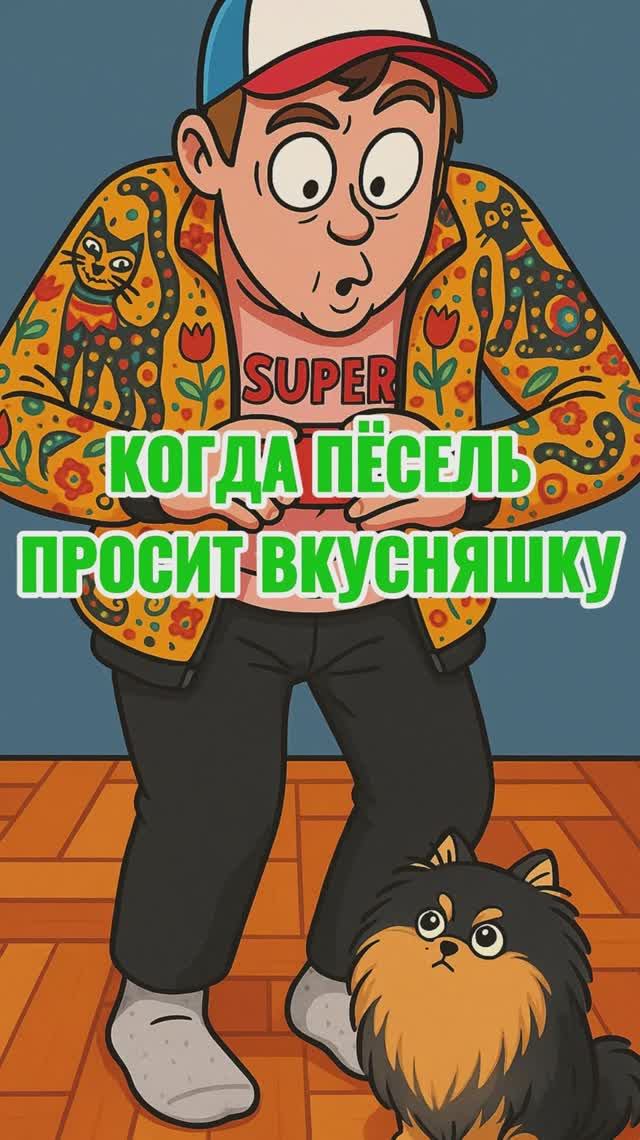 Любители животных на месте? смотреть онлайн