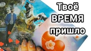 Вот это да❗уже скоро это войдёт в твою жизнь! ❄️🎄