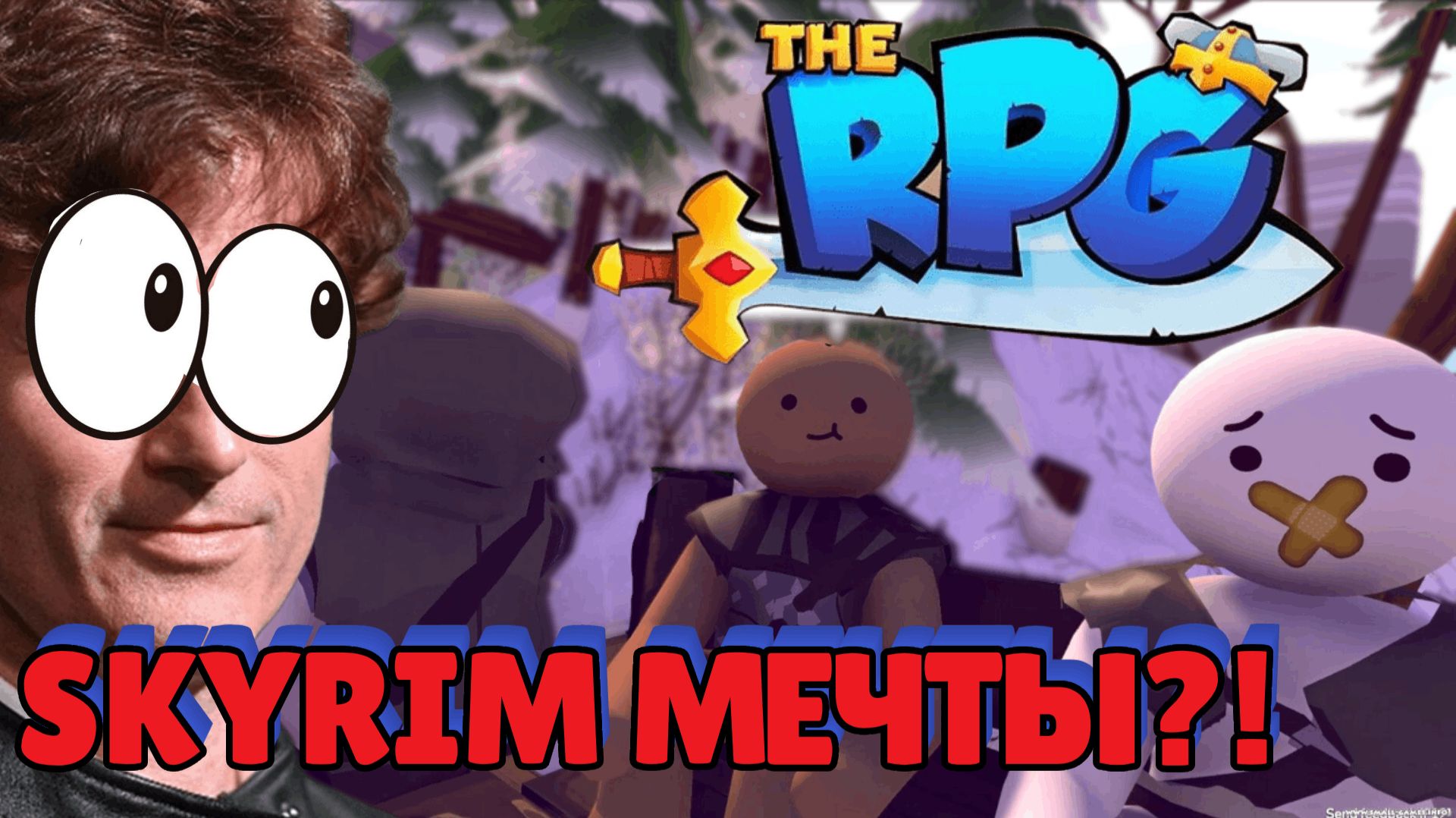 Самая The RPG    Инди Skyrim