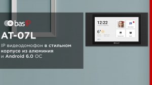BAS-IP AT-07L – новый стильный IP видеодомофон