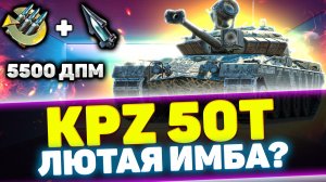 KPZ 50t - ГЛАВНАЯ ИМБА ПАТЧА 12.6? | Обзор Tanks Blitz