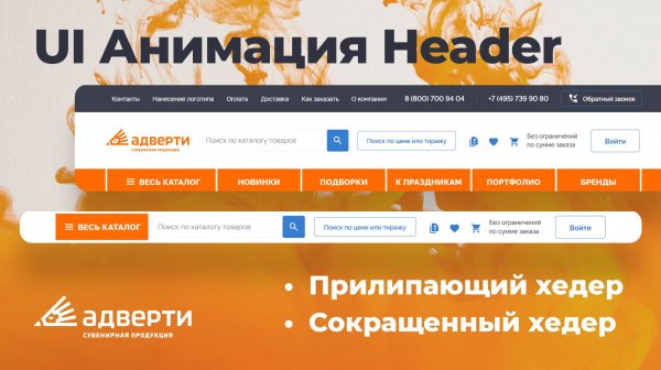 UI Анимация для Интернет Магазина / Header #ui #дизайн #figma #animation #анимация