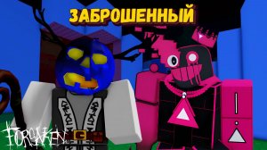 За ДЖОНА и ДУСЕКАРА в ФОРСАКЕН  | Forsaken [Заброшенный]