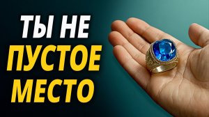 Когда тебя ОБЕСЦЕНИВАЮТ… Что делать, чтобы не потерять себя