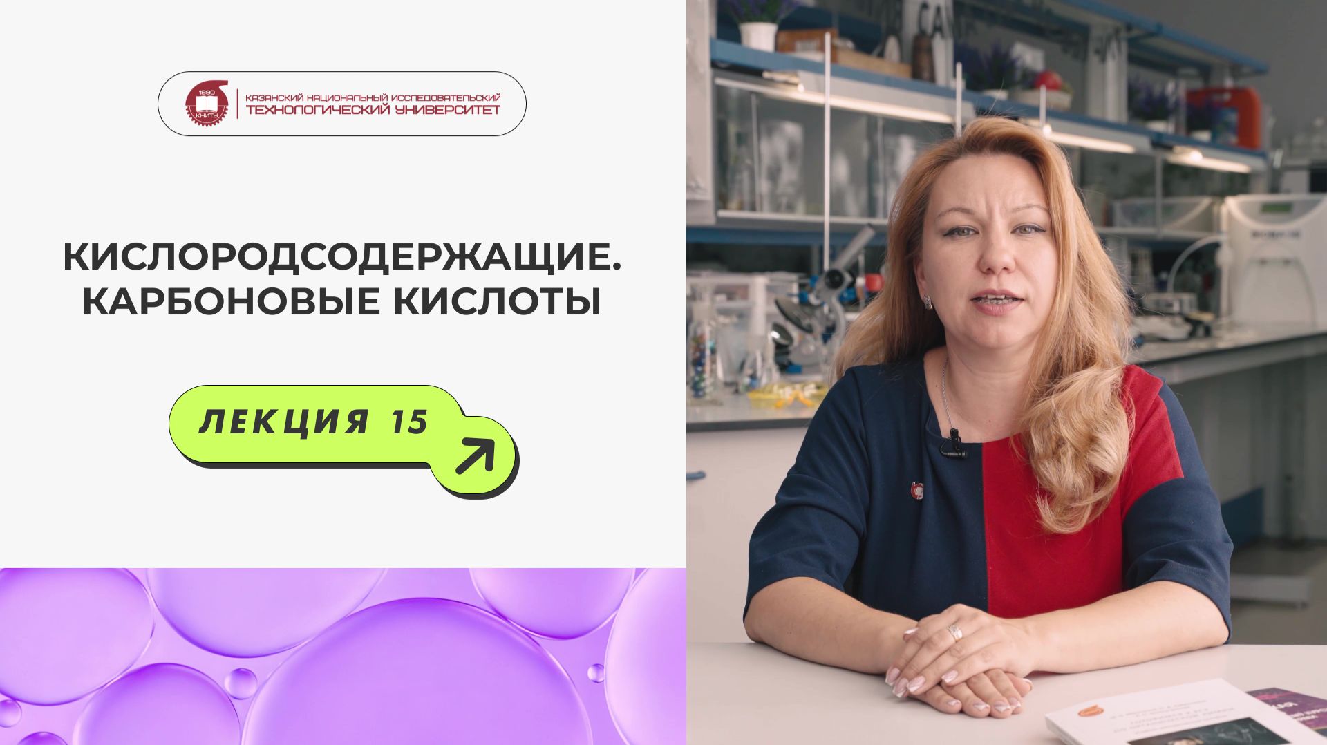 Реальная школьная химия - Кислородсодержащие. Карбоновые кислоты смотреть онлайн