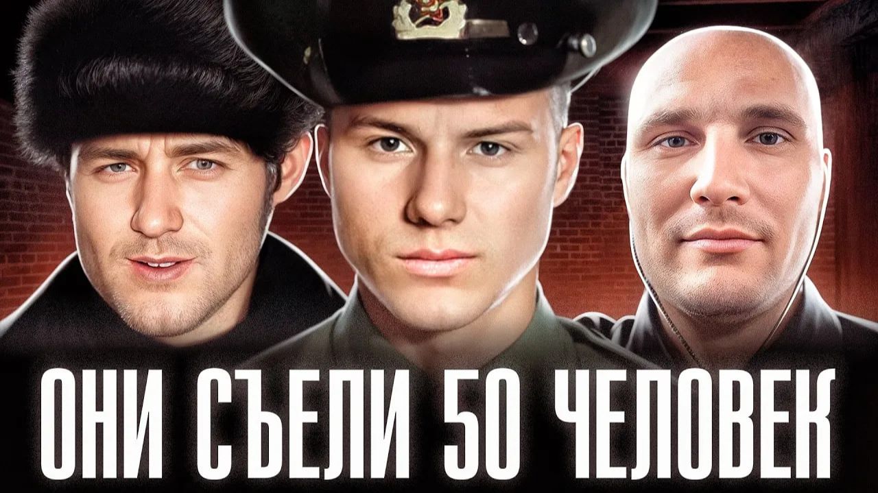 ПОЧЕМУ МАНЬЯК ЛЮДОЕД ПОТРОШИЛ ТОЛЬКО МУЖЧИН? | Самые жестокие маньяки России часть 2 смотреть онлайн